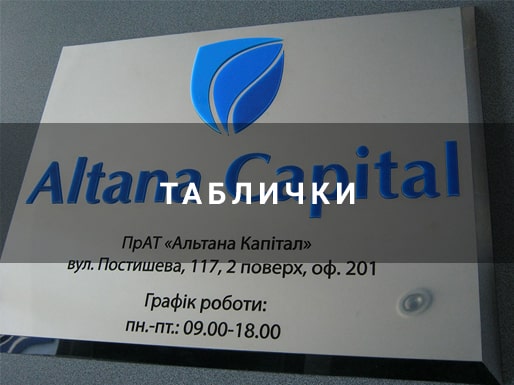 Таблички 