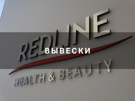Вывески